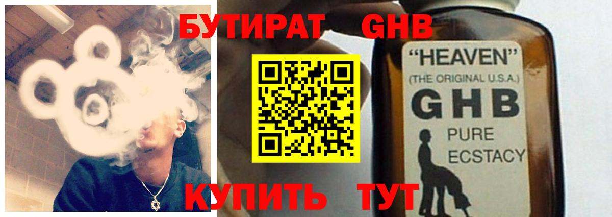 Бутират бутик  БУТИРАТ  Лесной  Вход с VPN 