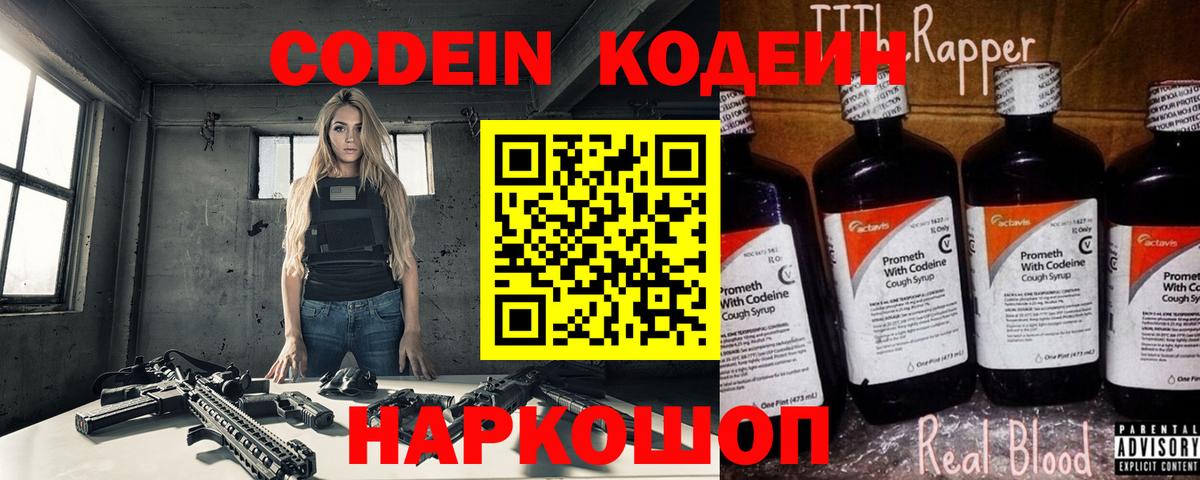 Codein Purple Drank Лесной