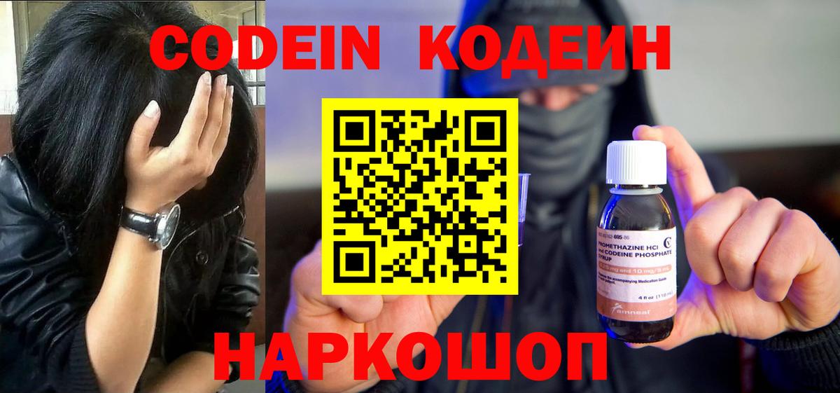 Лесной  Кодеиновый сироп Lean напиток Lean (лин)  Вход с VPN  Codein Purple Drank 