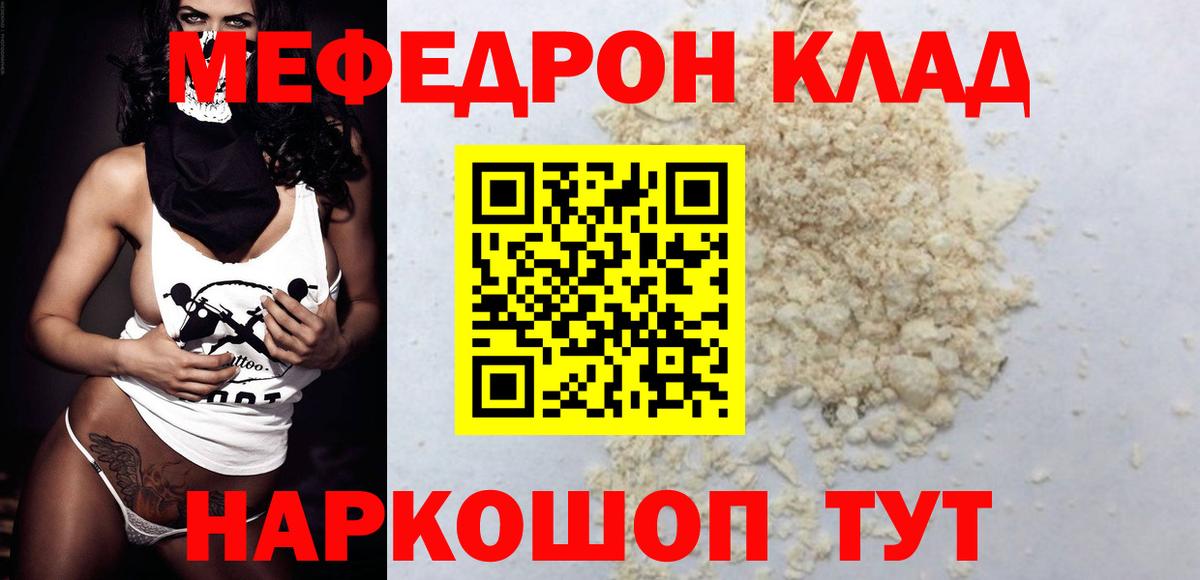 МЕФ кристаллы Лесной