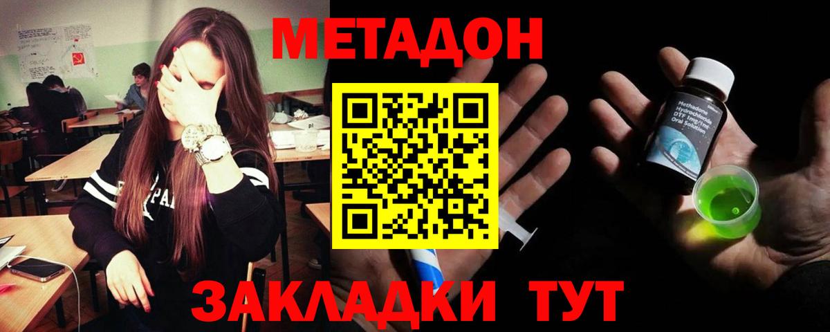 МЕТАДОН VHQ  МЕТАДОН кристалл  Лесной  OMG ТОР  Вход с VPN 